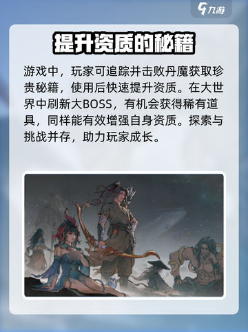 鬼谷八荒怎么提升资质介绍截图4