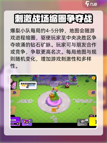 爆裂小队能多人对战吗介绍截图3