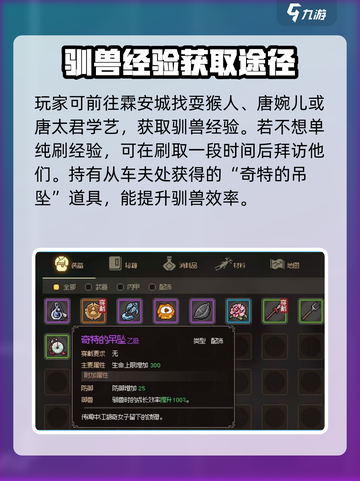 大侠立志传🔥驯兽提升秘籍，轻松养成最强伙伴！截图4
