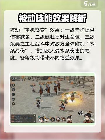 三国志异闻录孙权怎么玩介绍截图4