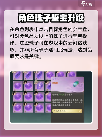 仙剑世界鉴宝玩法是什么介绍截图3