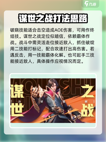 星之破晓人物哪个厉害介绍截图3