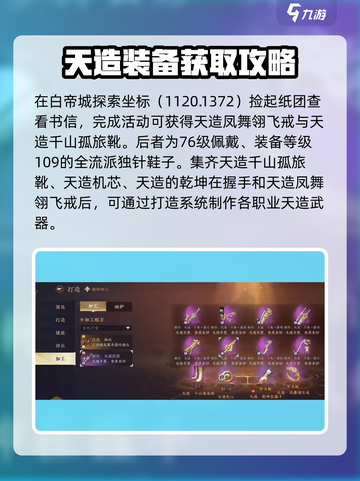 逆水寒🔥独珍装备获取大全，轻松搞定稀缺装备！截图4