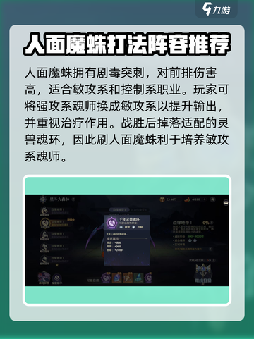 斗罗大陆：人面魔蛛魂环🔥揭秘游戏最强魂骨！截图3