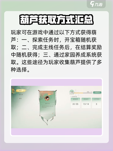 仙剑世界高级葫芦怎么获得介绍截图2