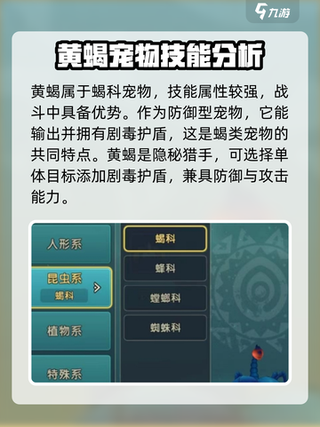 魔力宝贝复兴版🔥黄蝎技能全攻略✨截图2