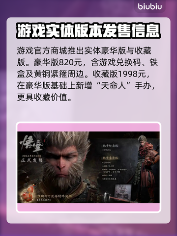 黑神话悟空🔥预售开启！价格曝光💥截图3