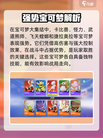 宝可梦大集结国服最强🔥阵容推荐！💥截图2
