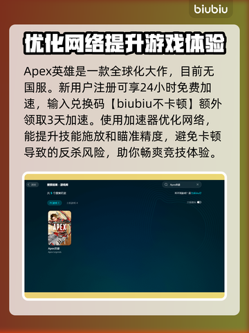 Apex英雄加速器推荐🔥让你在游戏中快人一步🚀截图3