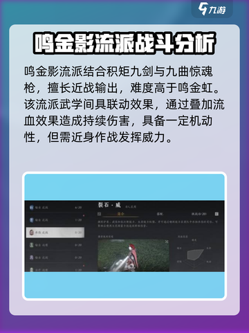 燕云十六声鸣金是什么介绍截图4
