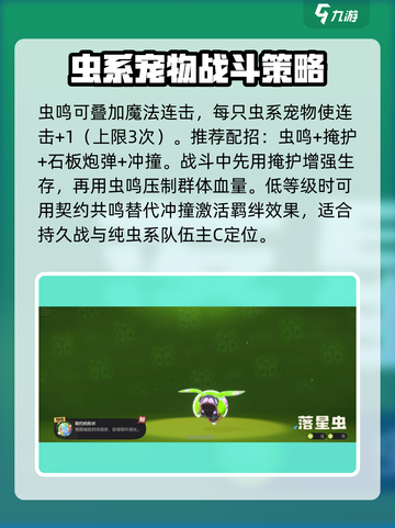 洛克王国世界星辰虫怎么玩介绍截图3