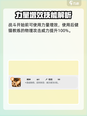 洛克王国世界健猫教练技能搭配详解介绍截图4