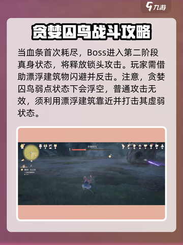 无限暖暖贪婪囚乌怎么打介绍截图4