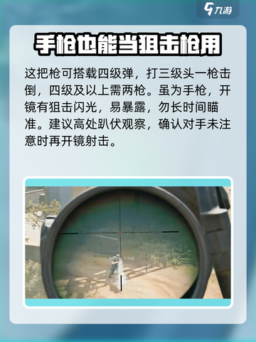 《三角洲行动》左轮玩法大揭秘💥，轻松上手秒变大神！截图2