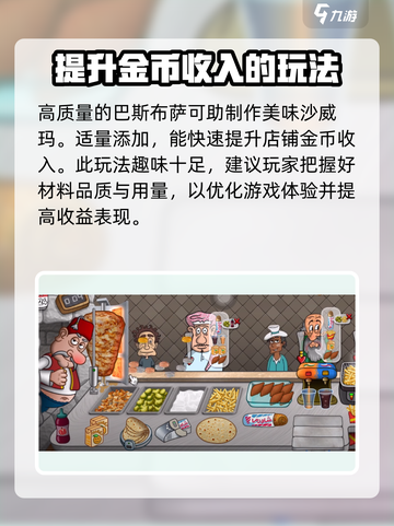 沙威玛传奇巴斯布萨怎么用介绍截图4