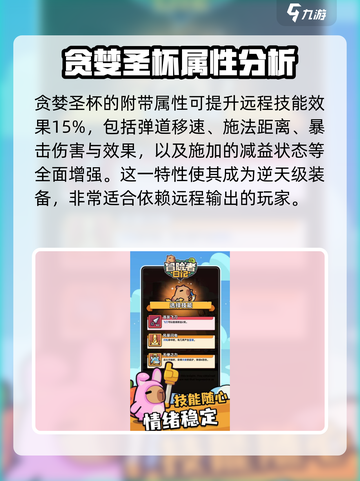 冒险者日记🔥贪婪圣杯属性效果大揭秘！截图3
