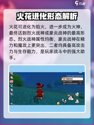 洛克王国手游火花怎么进化介绍截图4