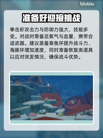 潜水员戴夫拳击虾打法🌟游戏通关秘籍🎉截图3