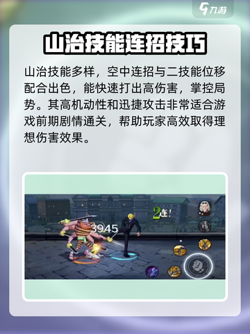 航海王壮志雄心🔥山治详细介绍来啦！截图4