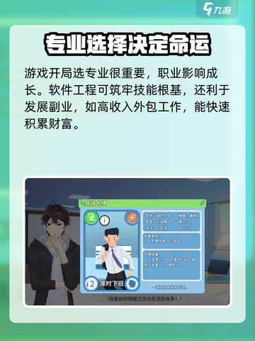 职场浮生记秦知非攻略介绍截图3