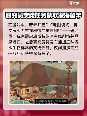 渔帆暗涌科学家任务如何完成介绍截图3