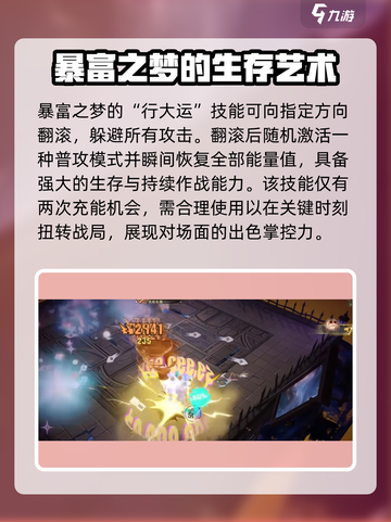无尽梦回暴富之梦怎么样介绍截图3