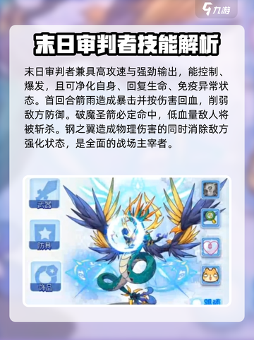 洛克王国手游战斗宠物排行一览介绍截图3