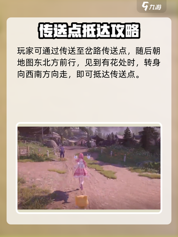 无限暖暖小石树田村如何解锁介绍截图2