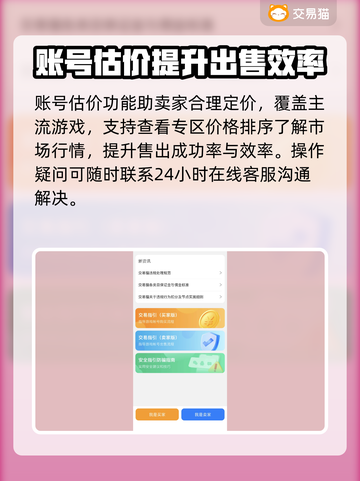 游戏账号交易平台大起底！🔥卖号必看✔截图4
