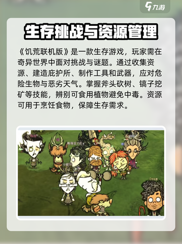 饥荒联机版最多几人玩介绍截图3