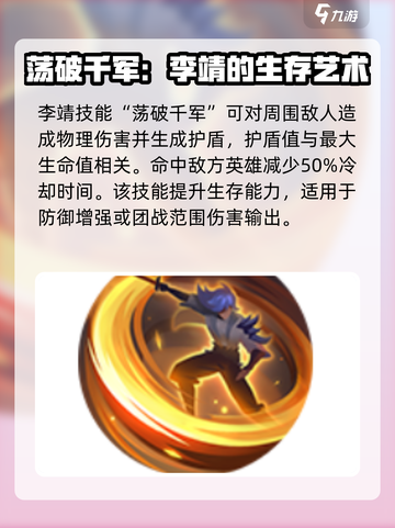 曙光英雄李靖怎么玩介绍截图5