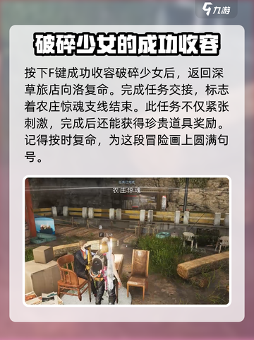 七日世界⚡农庄惊魂任务超全攻略来了！🔥截图6