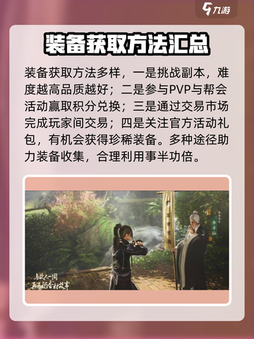 剑网3无界装备如何获得介绍截图2