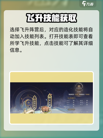 🔥诛仙2飞升技能神搭配！⚡截图4