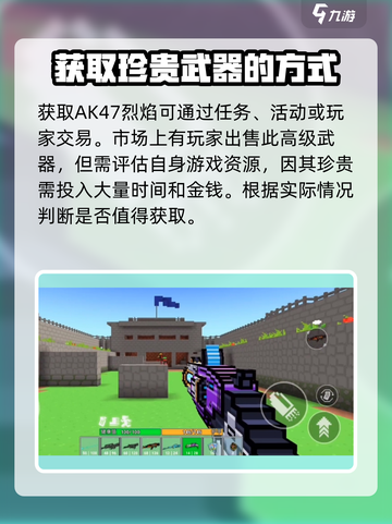 像素射击AK47烈焰🔥获取攻略，轻松到手超简单！截图4