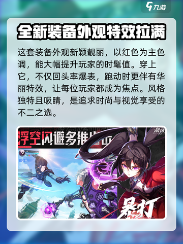 晶核coa猩红套装是什么介绍截图3