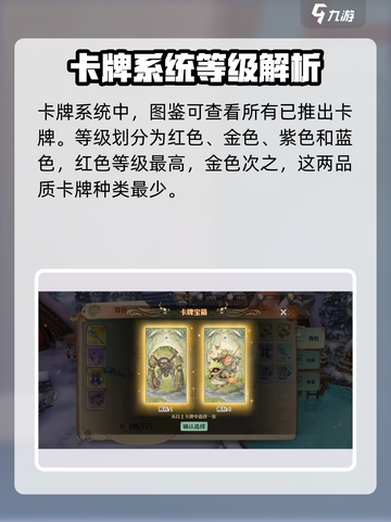 森之国度卡牌等级最高是什么介绍截图3