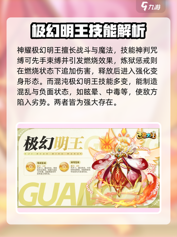 西普大陆手游极幻明王怎么样介绍截图2