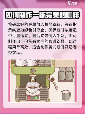 可口的咖啡打奶泡教程介绍截图5