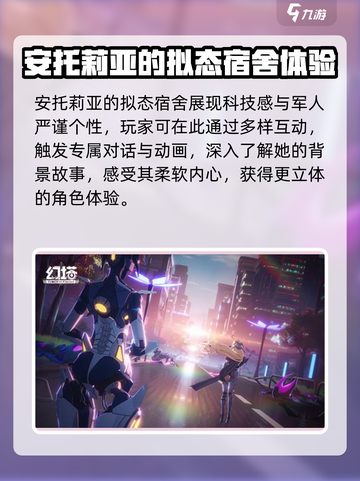 幻塔安托莉亚角色介绍介绍截图5