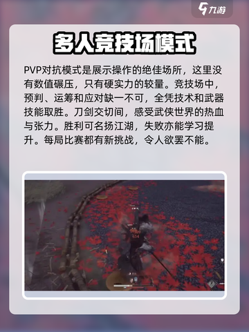 燕云十六声多人模式怎么玩介绍截图3