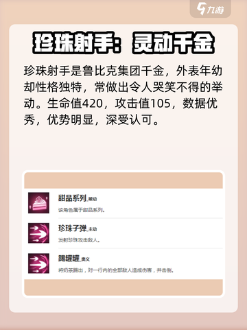 盲盒派对珍珠射手技能大揭秘！✨截图2