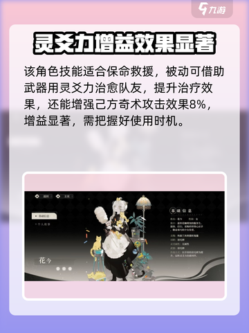 野火流明花今🔥技能效果大曝光！《游戏名》玩家必看✨截图5