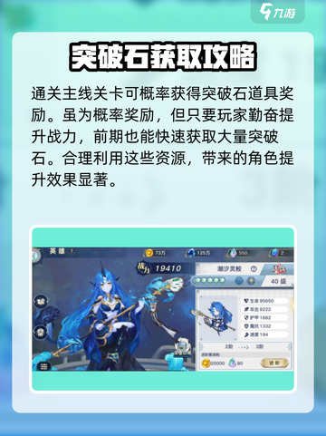 蜂之恋突破石怎么获取介绍截图4