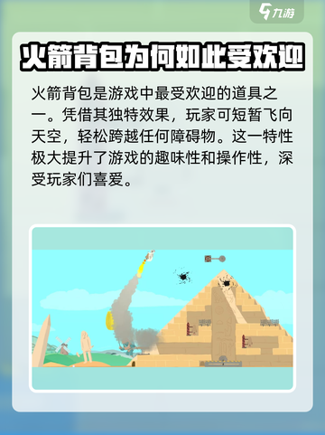 超级鸡马手机版火箭背包怎么用介绍截图2
