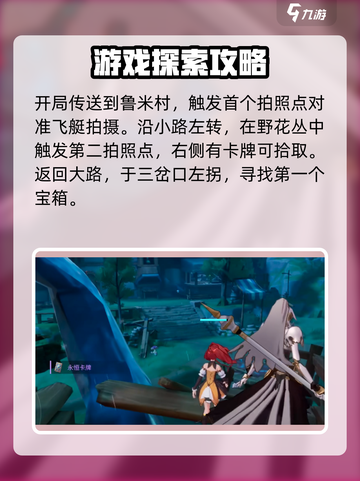 晶核第一章探索攻略介绍截图2