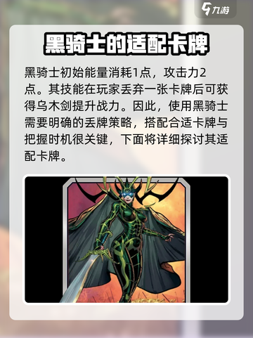 漫威终极逆转黑骑士如何搭配介绍截图2