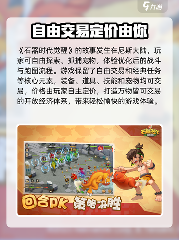 石器时代觉醒内测资格怎么获取介绍截图4