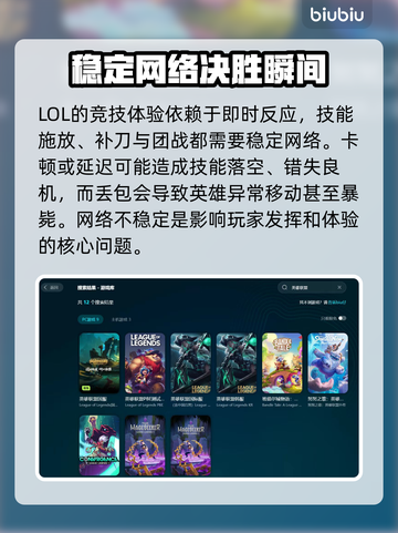 LOL加速器推荐，免费好用(PC端)🔥🚀截图2
