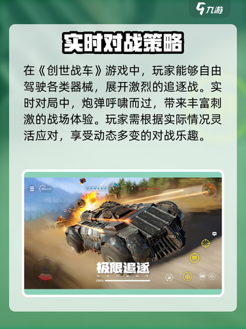 创世战车下载🔗分享，玩转🔥机械战场！截图2